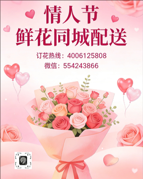 成都锦江区情人节鲜花同城配送