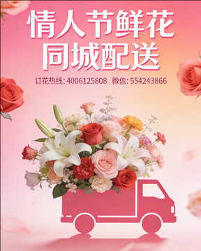 成都锦江区情人节鲜花同城配送