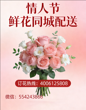 成都锦江区情人节鲜花同城配送